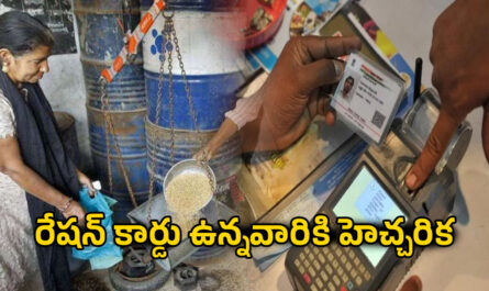 Ration Card e-KYC